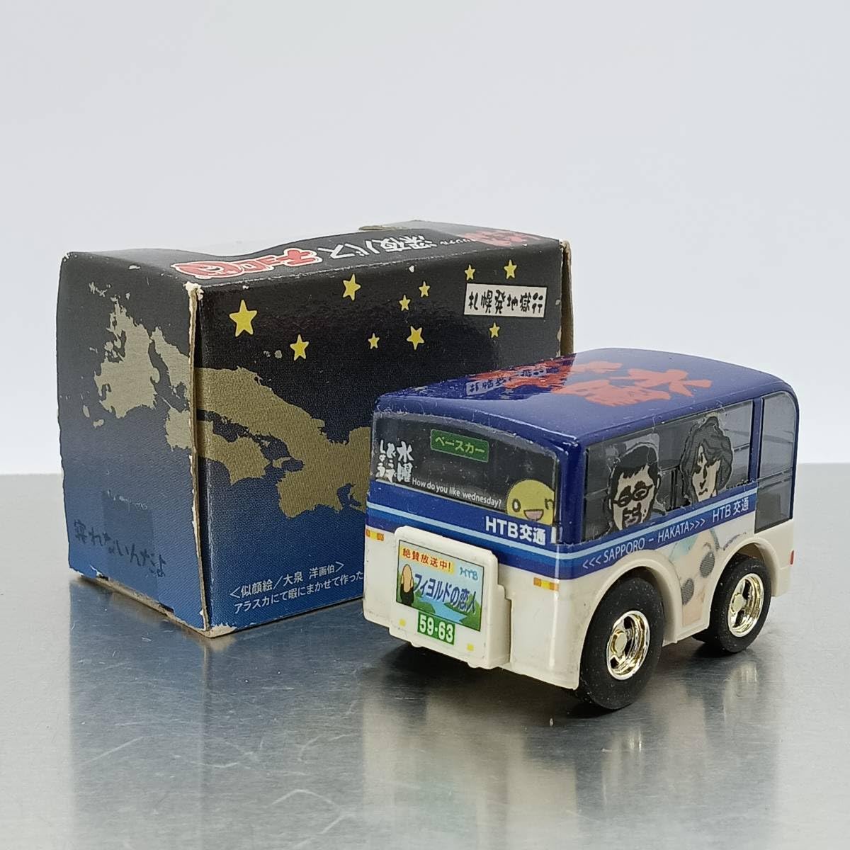 Amazon.co.jp: チョロQ 水曜どうでしょう 深夜バス （Q06239 : おもちゃ