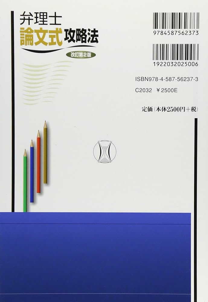 弁理士論文式攻略法 | 納冨 美和 |本 | 通販 | Amazon
