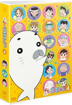 Amazon.co.jp: 少年アシベ GO! GO! ゴマちゃん DVD BOX vol.4 : 河村