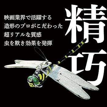 Amazon.co.jp: シン・オニヤンマ® リアル造形オニヤンマ型ストラップ