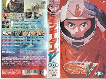 Amazon.co.jp: モンキーターンV 第8節 [VHS] : 川島得愛, 野田順子, 根