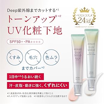 Amazon.co.jp: アスタリフト UV化粧下地 (SPF50+ PA++++)D-UVシールド