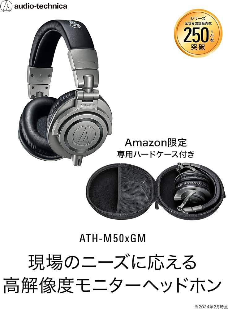 Amazon | 【Amazon.co.jp限定】 オーディオテクニカ ATH-M50xGM