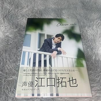 Amazon.co.jp: 男性写真集 ≪声優≫ アニメイト限定版) 江口拓也