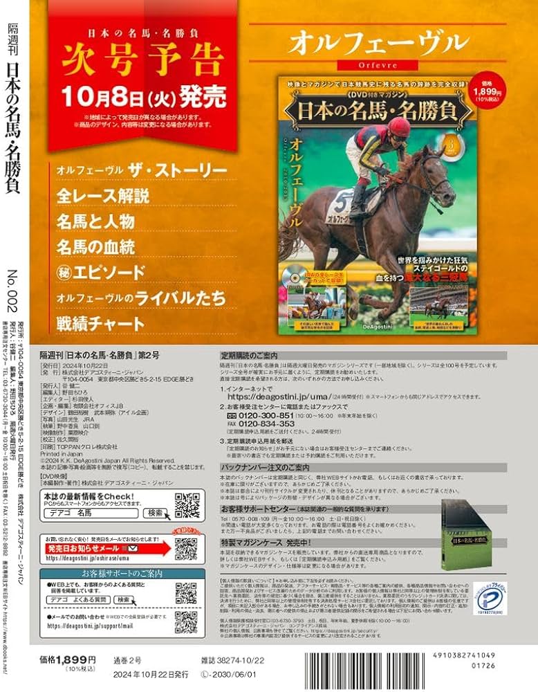 日本の名馬・名勝負 2号 (トウカイテイオー) [分冊百科] (DVD・DVD