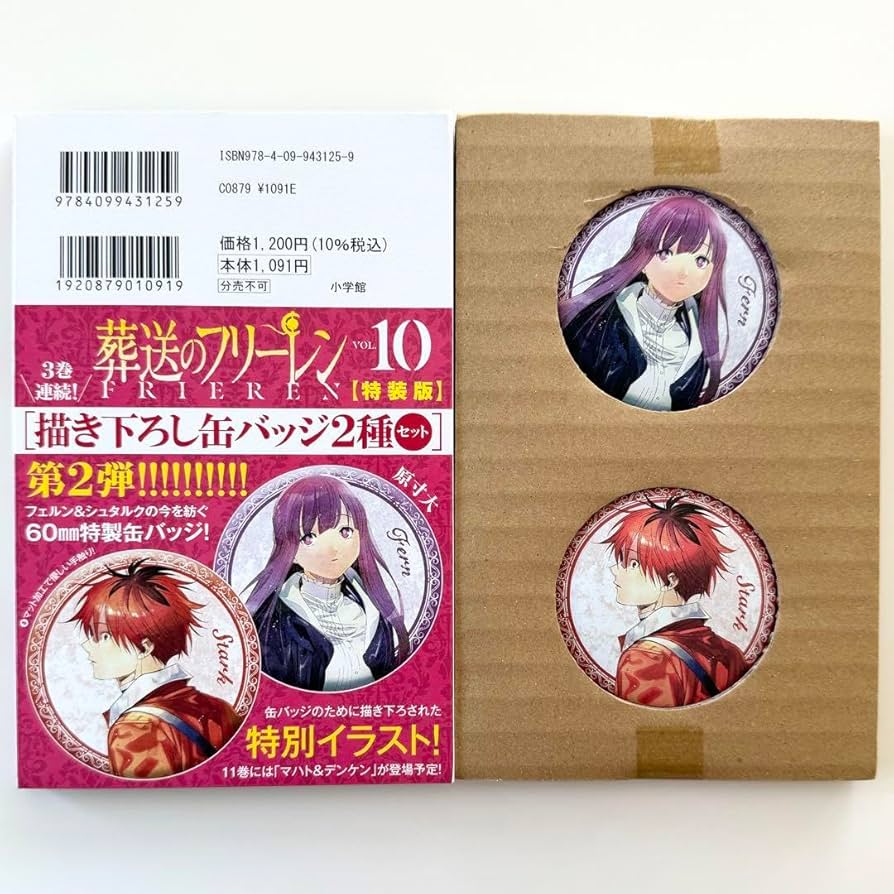 Amazon.co.jp: 葬送のフリーレン 特装版 10巻 フェルン シュタルク