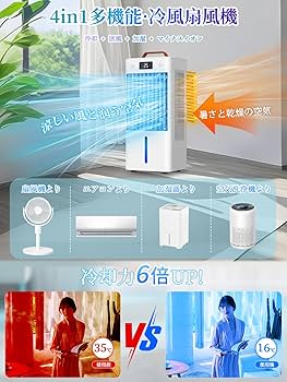 Amazon.co.jp: 冷風機 冷風扇 冷風扇風機【2025年夏新登場・強力冷風