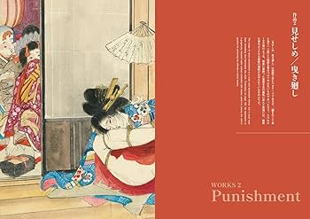 伊藤晴雨の世界2 伊藤晴雨 秘蔵画集〜門外不出の責め絵とドローイング