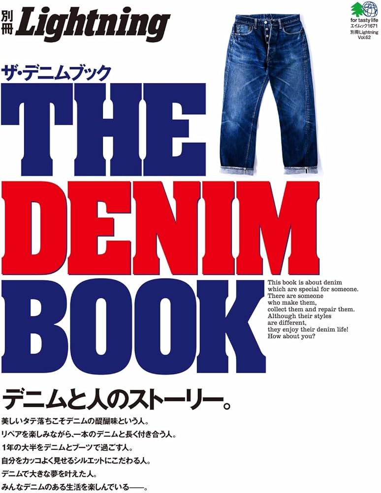 Amazon.co.jp: 別冊ライトニング62 THE DENIM BOOK(ザ デニム ブック