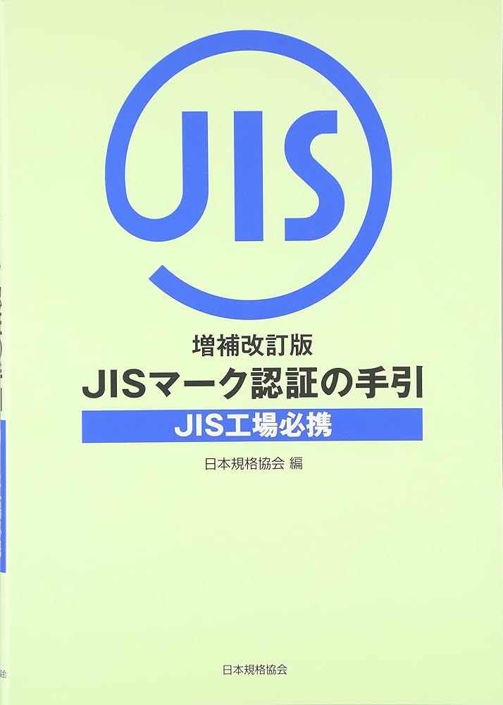 中古本】JIS標準色票 光沢版 日本規格協会 中古本】JIS標準色