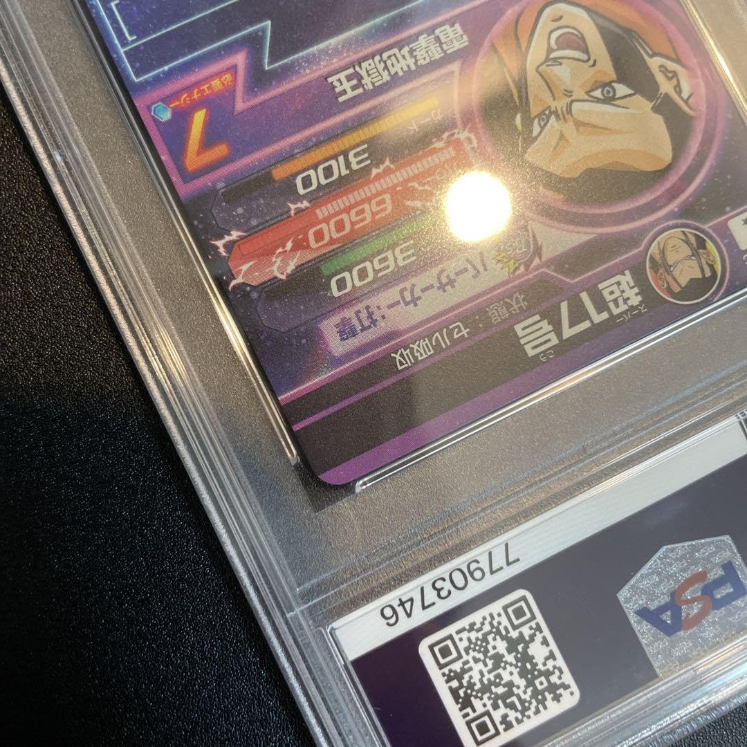 Amazon.co.jp: hg9-sec 超17号 psa10 ドラゴンボ ールヒーローズ