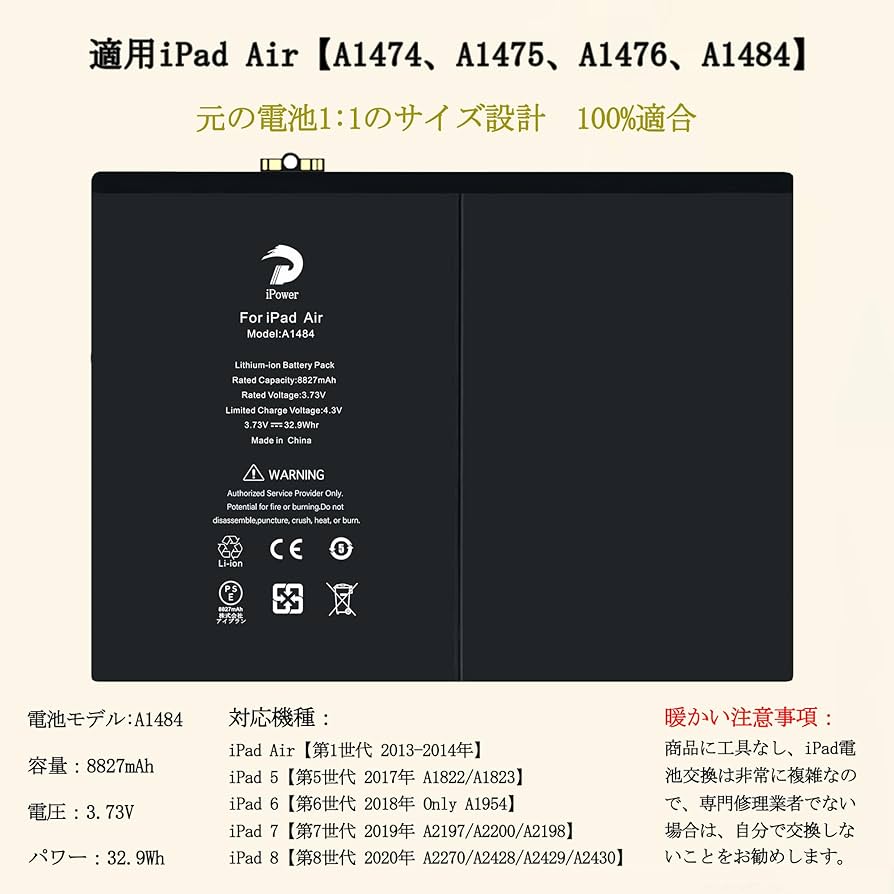 Amazon | iPower for iPad Air バッテリー交換 第1世代 容量8827mAh