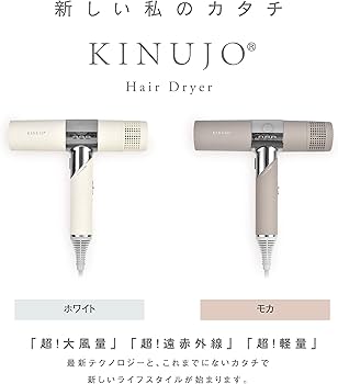 Amazon | 絹女～KINUJO～ KINUJO Hair Dryer ヘアドライヤー 大風量