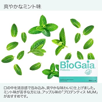 Amazon | バイオガイア ロイテリ菌 タブレット プロデンティス ミント