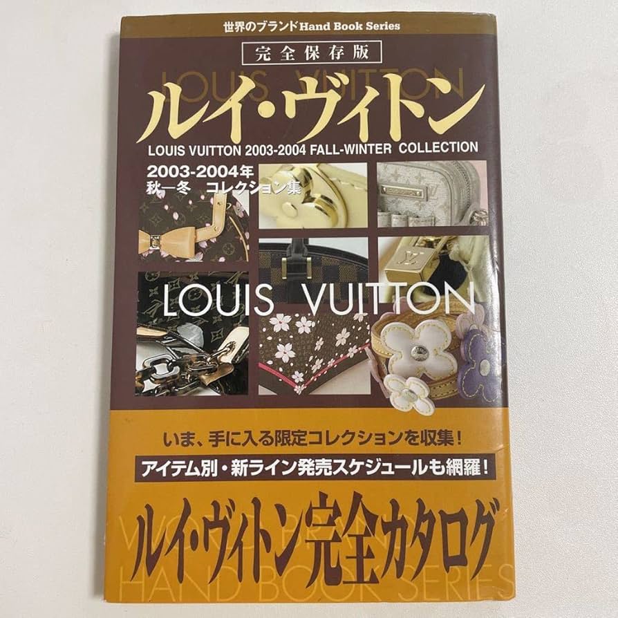 Amazon.co.jp: LOUIS VUITTON ルイヴィトン 限定コレクション 2003