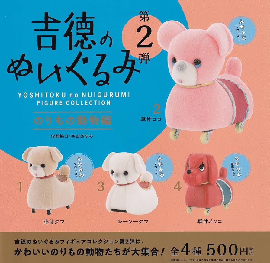 Amazon.co.jp: 吉徳のぬいぐるみ フィギュアコレクション 第2弾