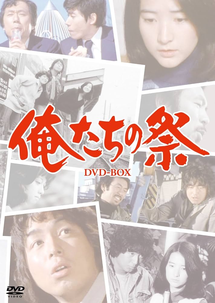 Amazon.co.jp: 俺たちの祭DVD－BOX（6枚組） [DVD] : 中村雅俊