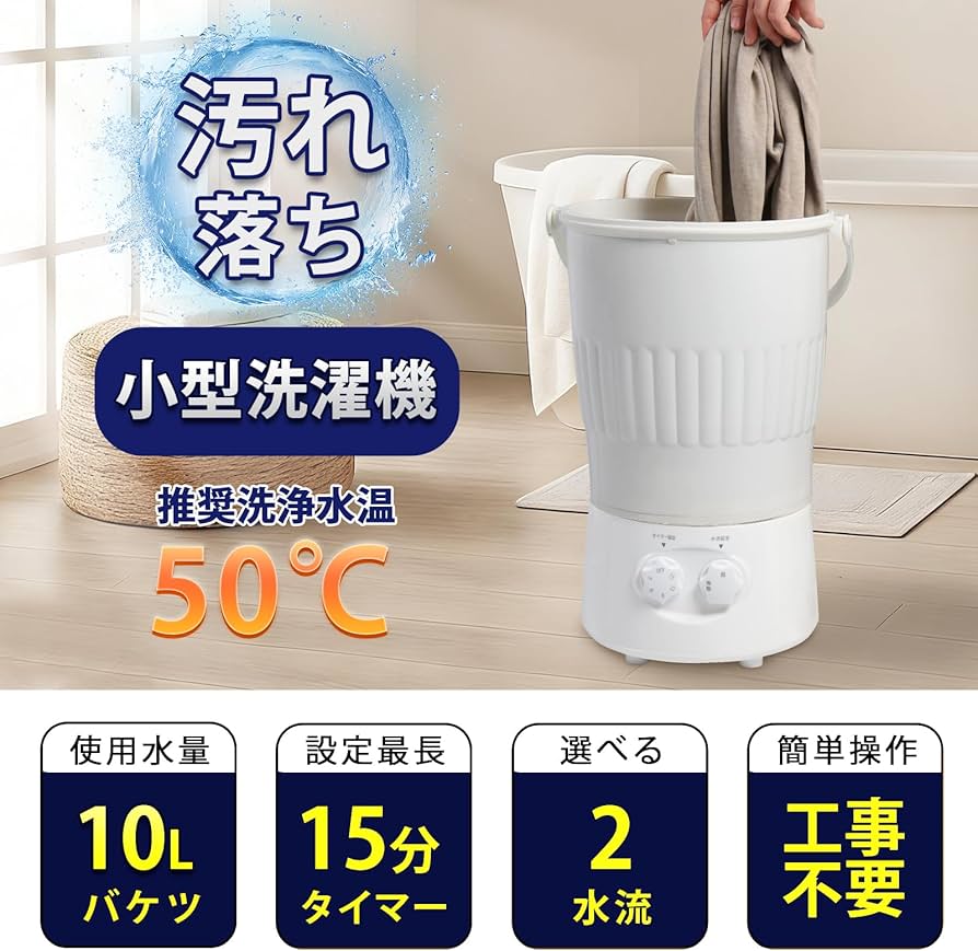 Amazon.co.jp: 小型洗濯機 ミニ バケツ洗濯機 バケツウォッシャー