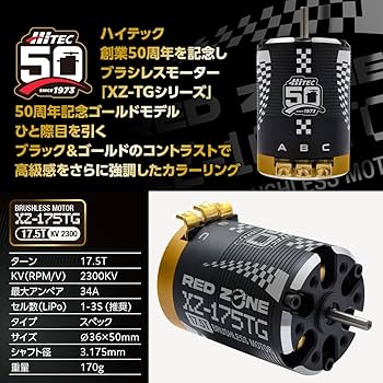 Amazon | ハイテック RED ZONE XZ-175TG(17.5T) 50周年記念モデル
