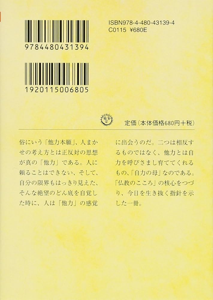 Amazon.co.jp: 自力と他力 (ちくま文庫 い 79-3) : 五木 寛之: 本