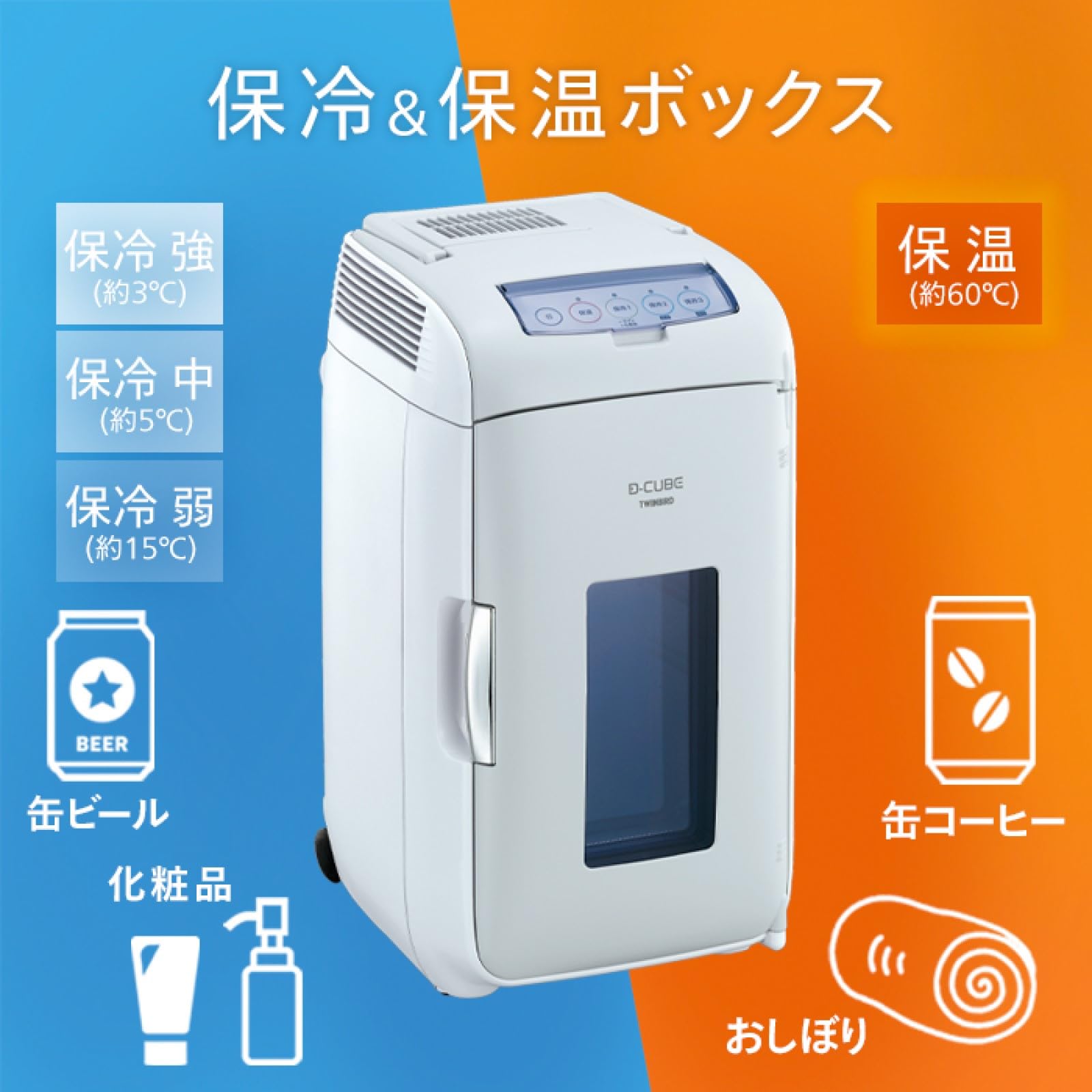 Amazon | TWINBIRD 2電源式ポータブル電子適温ボックス D-CUBE L 保温