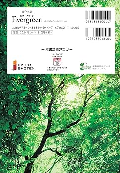 総合英語Evergreen | 墺タカユキ 川崎芳人 久保田廣美 高田有現 高橋