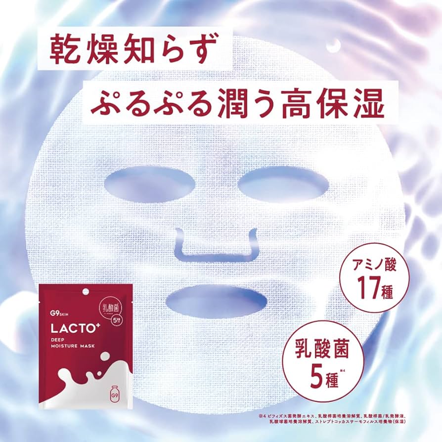 Amazon.co.jp: G9 LACTO+ DEEP MOISTURE MASK 22mL 6枚セット 個包装