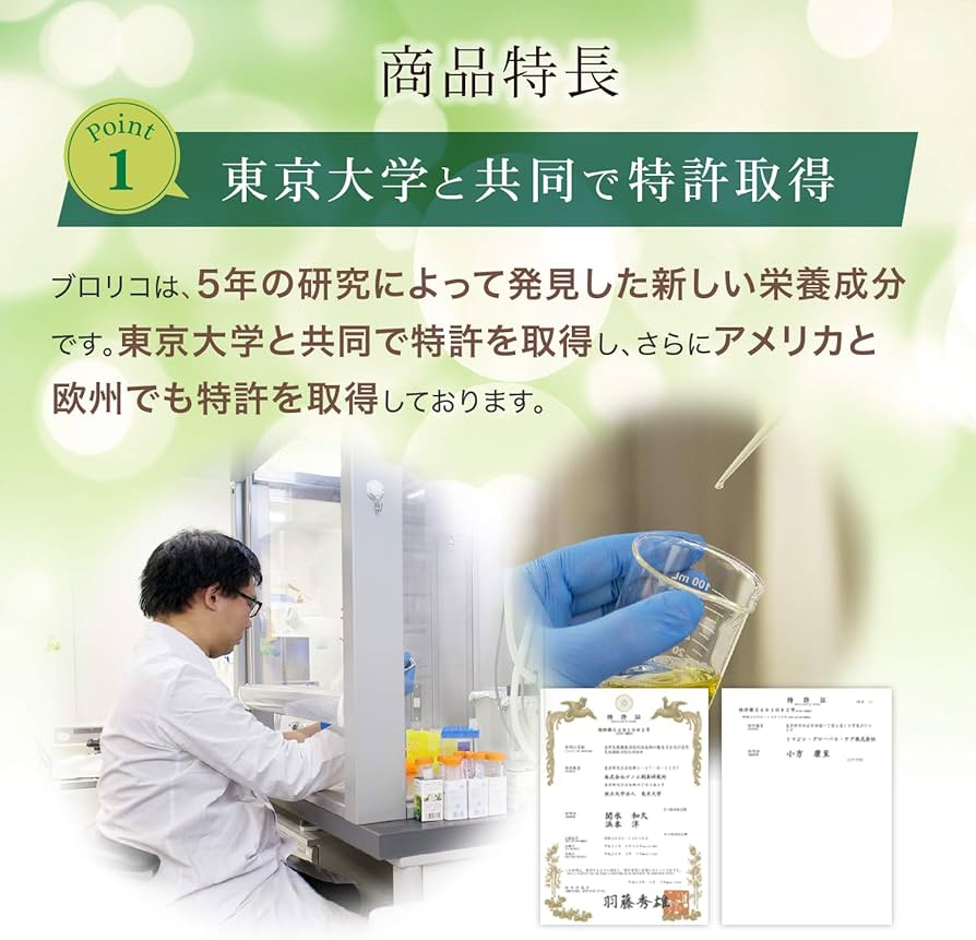 Amazon | ブロリコ（30日分 90粒）ブロッコリー サプリメント［東京