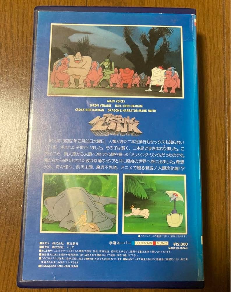 Amazon.co.jp: 新説！人類珍化論!? MISSING LINK 未DVD化 海外アニメ