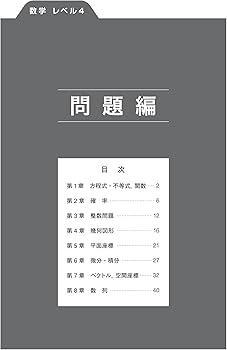 大学入試 全レベル問題集 数学I+A+II+B 4私大上位・国公立大上位レベル