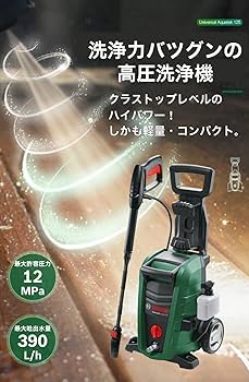 Amazon | ボッシュ(BOSCH) 高圧洗浄機 1500W 最大許容圧力12MPa