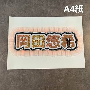 Amazon.co.jp: ページ オーダーネームボード 漢字 日本語 : おもちゃ