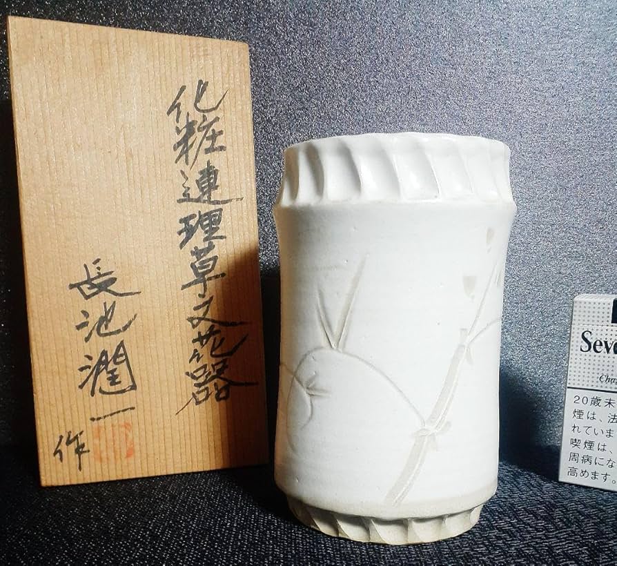 Amazon.co.jp: 希少作家 長池潤一 作 化粧連理草文花器 師 人間国宝