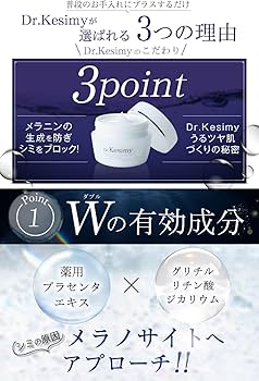Amazon.co.jp: 【医薬部外品】ドクターケシミー 公式 Dr.kesimy 美白