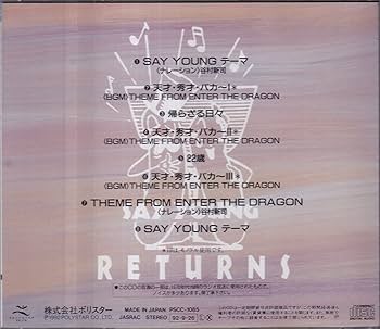 Amazon.co.jp: 還ってきたｾｲﾔﾝｸﾞ〜天才・秀才・ﾊﾞｶｼﾘｰｽﾞ〜: ミュージック