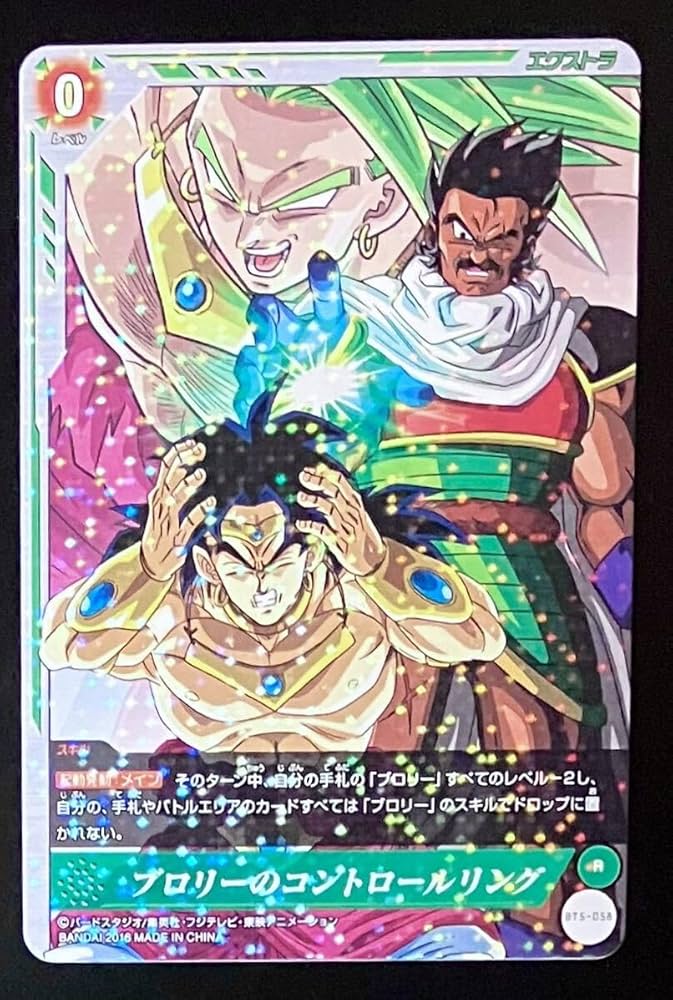 Amazon.co.jp: ドラゴンボール ICカードダス 5弾 R BT5-058 ブロリーの