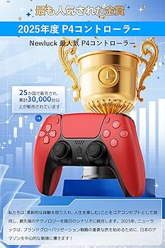 Amazon | ps4コントローラー 2025年メンバー限定 Newluck P4