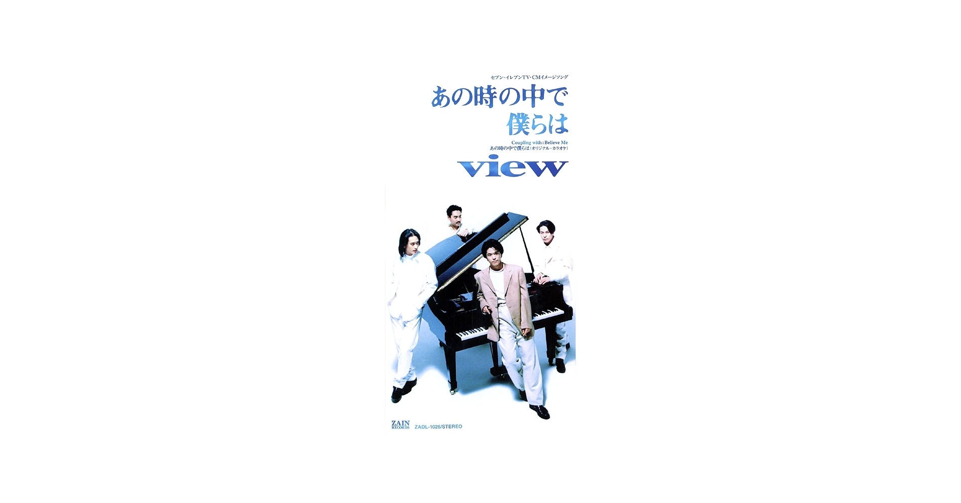 view あの時の中で僕らは & FIELD OF VIEW シングル&アルバム あの時の