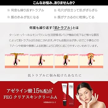 Amazon | FEG アゼライン酸 15%配合 クリアスキンクリームA CLEAR SKIN