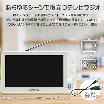 Amazon | 東京Deco 携帯 テレビ 7インチ 防水 FM/AM ラジオ搭載