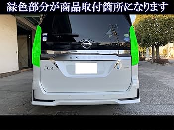 Amazon | BRIGHTZ セレナ C27 後期 スモークテールライトカバー 【 SMO