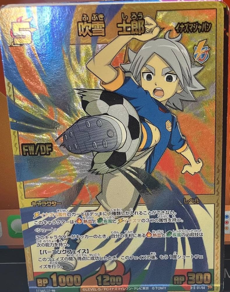 Amazon.co.jp: イナズマイレブンTCG吹雪 士郎LR SR R ホロカード3枚
