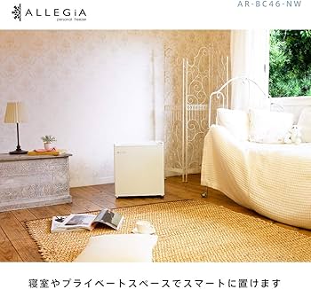 Amazon | アレジア 冷蔵庫 小型 一人暮らし 家庭用 46L コンパクト 1