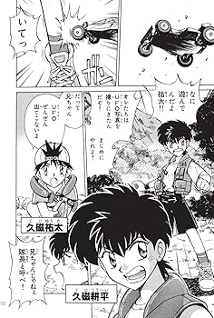 Amazon.co.jp: 小さな巨人 ミクロマン マグネパワーズ編+レッド