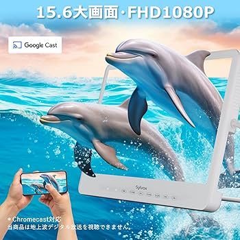 Amazon | SYLVOX ポータブルテレビ 15.6V型 1080P ハイビジョン