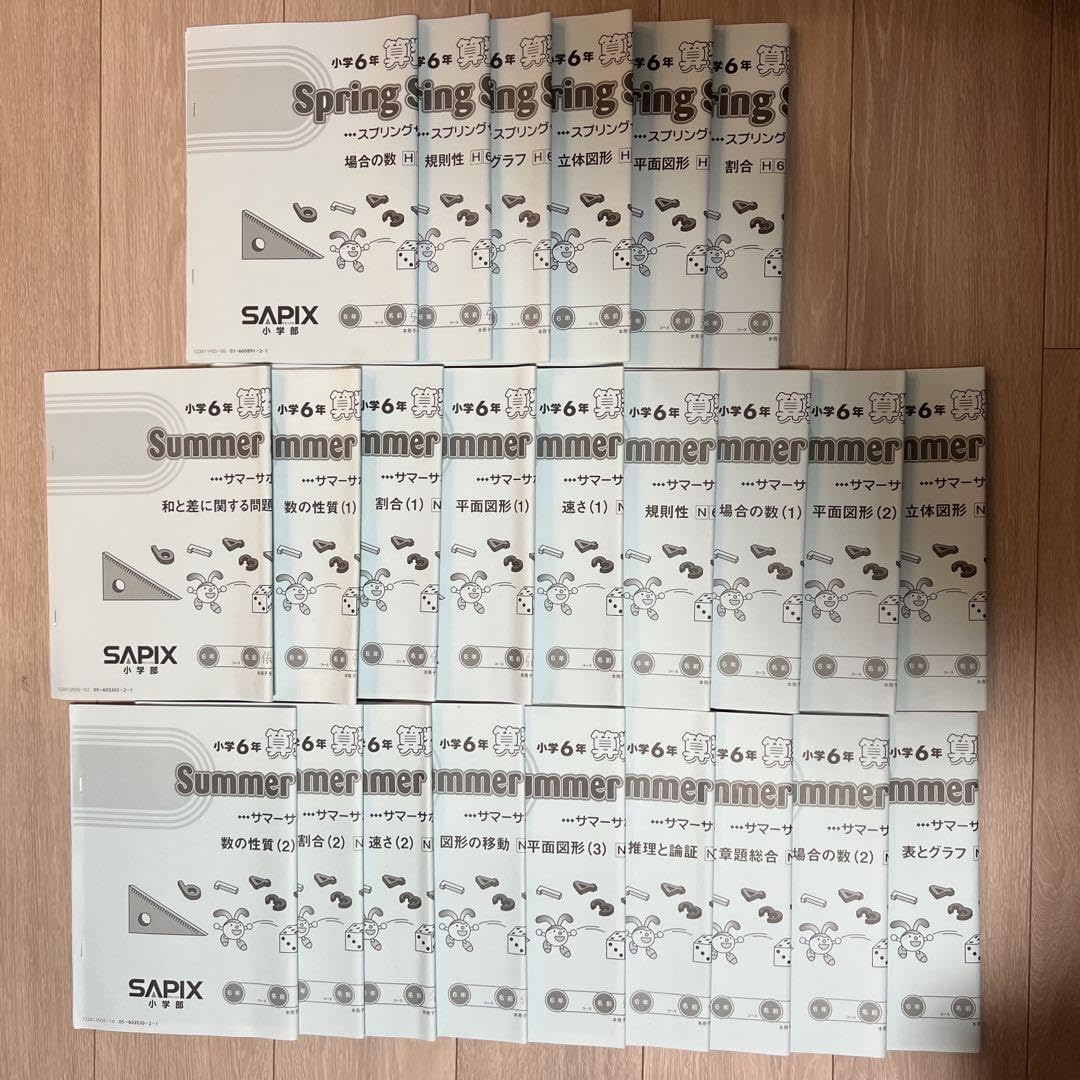 ㉕あ サピックス SAPIX 6年 希少 開成・筑駒コース 4科目テキスト