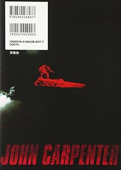 映画秘宝ディレクターズ・ファイル ジョン・カーペンター 恐怖の倫理