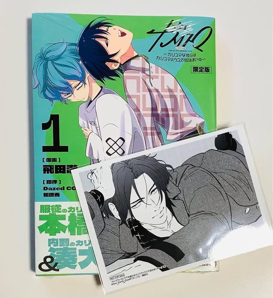 Amazon.co.jp: 「C D付き カリスマ～カリスマな彼らはカリスマハウスで