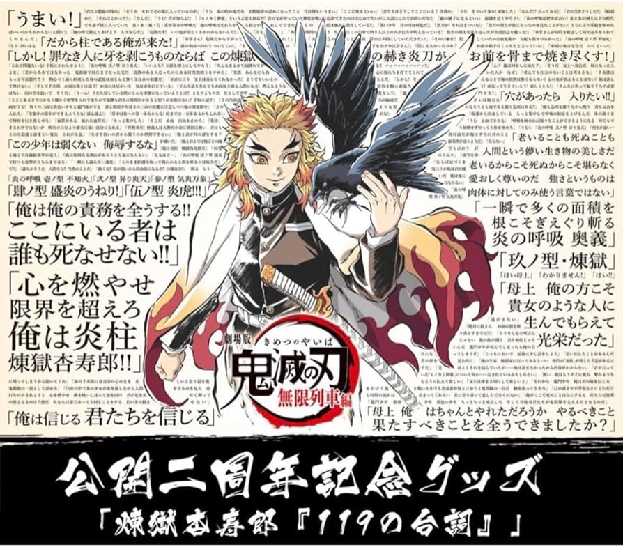 煉獄杏寿郎 B2 原画ポスター 煉獄杏寿郎 B2 原画ポスター Amazon.co.jp