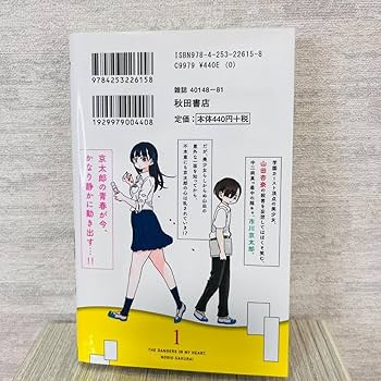 僕の心のヤバイやつ みつどもえ 全巻セット Amazon.co.jp: みつどもえ